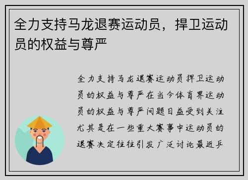 全力支持马龙退赛运动员，捍卫运动员的权益与尊严